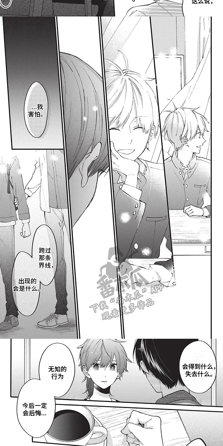 《情感失联》第25章害怕改变 第6页