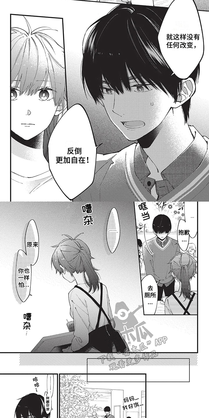 《情感失联》第25章害怕改变 第7页