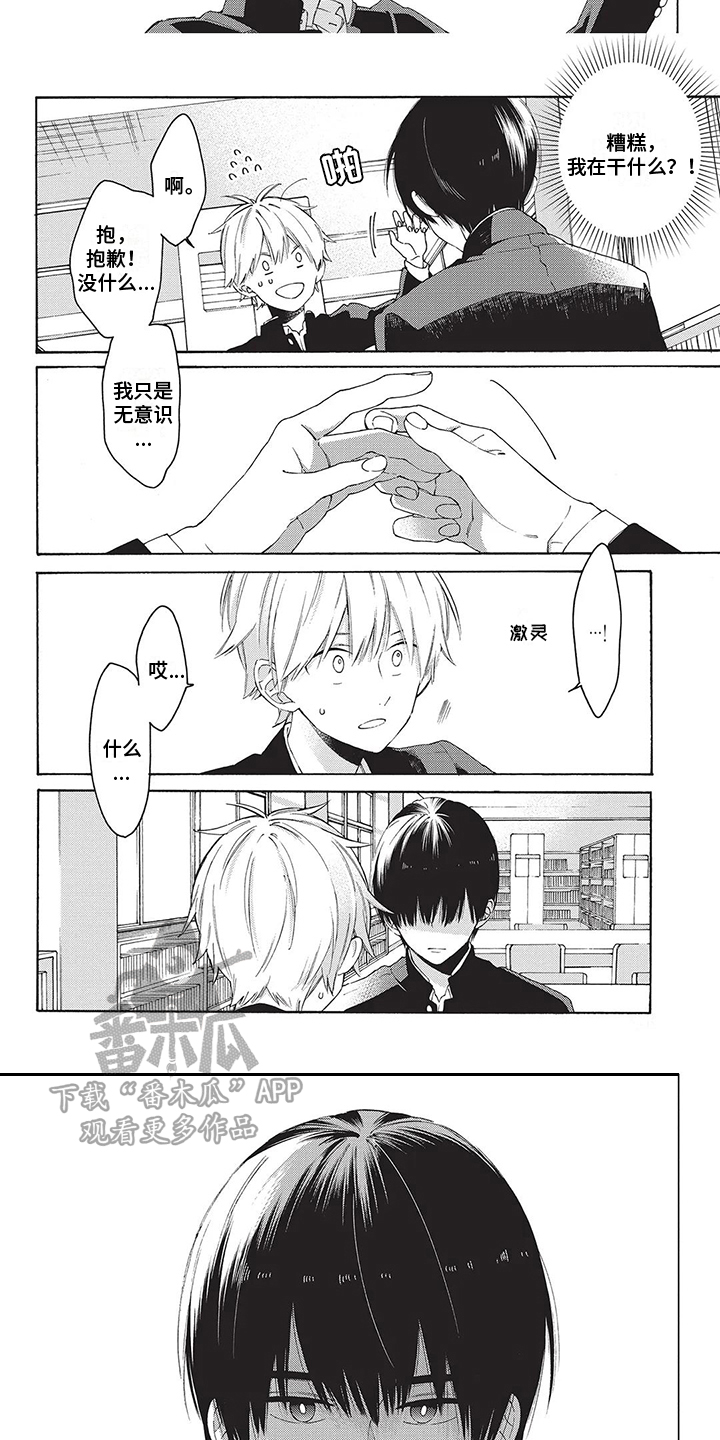 《情感失联》第27章【番外】想触碰 第6页
