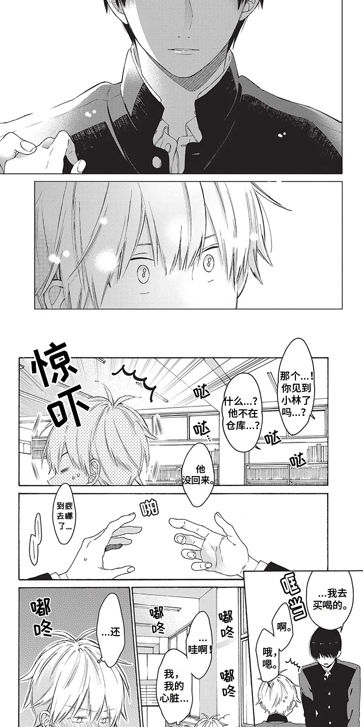 《情感失联》第27章【番外】想触碰 第7页