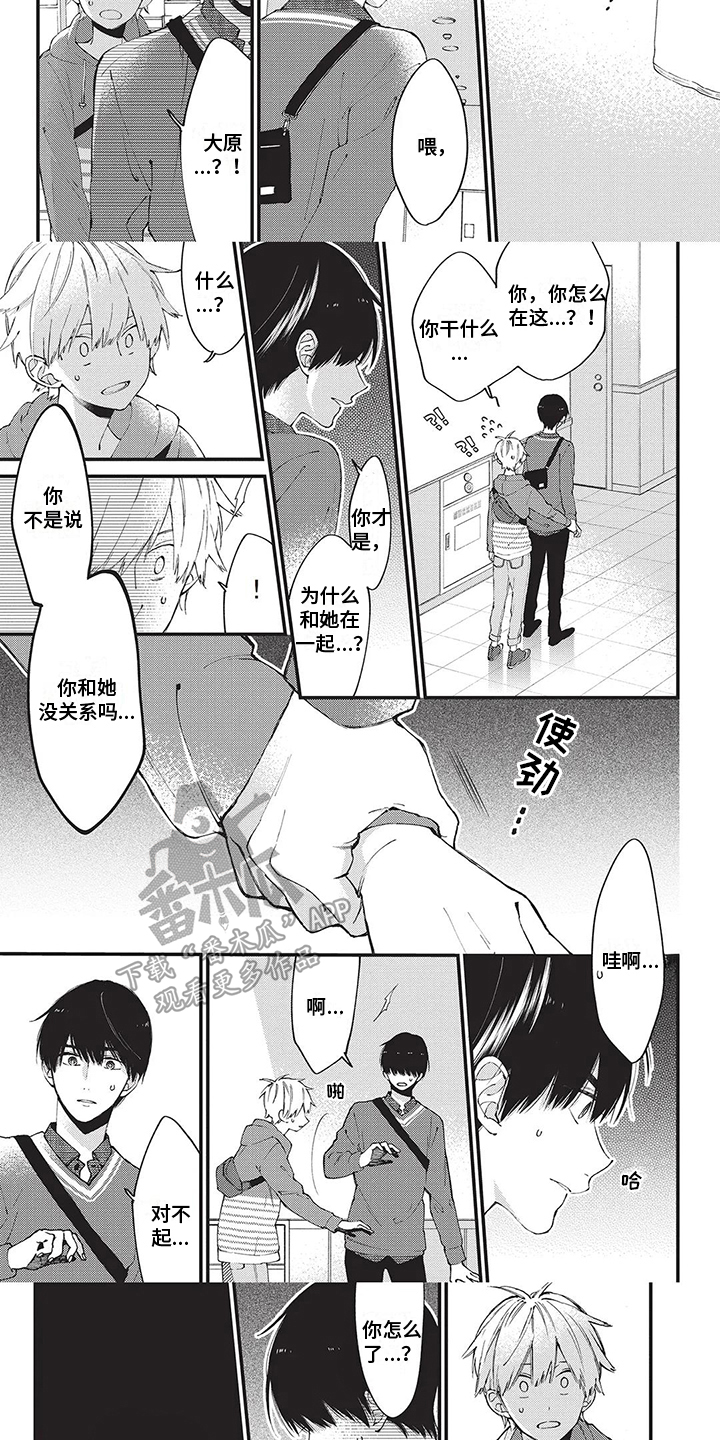 《情感失联》第26章没有勇气 第3页