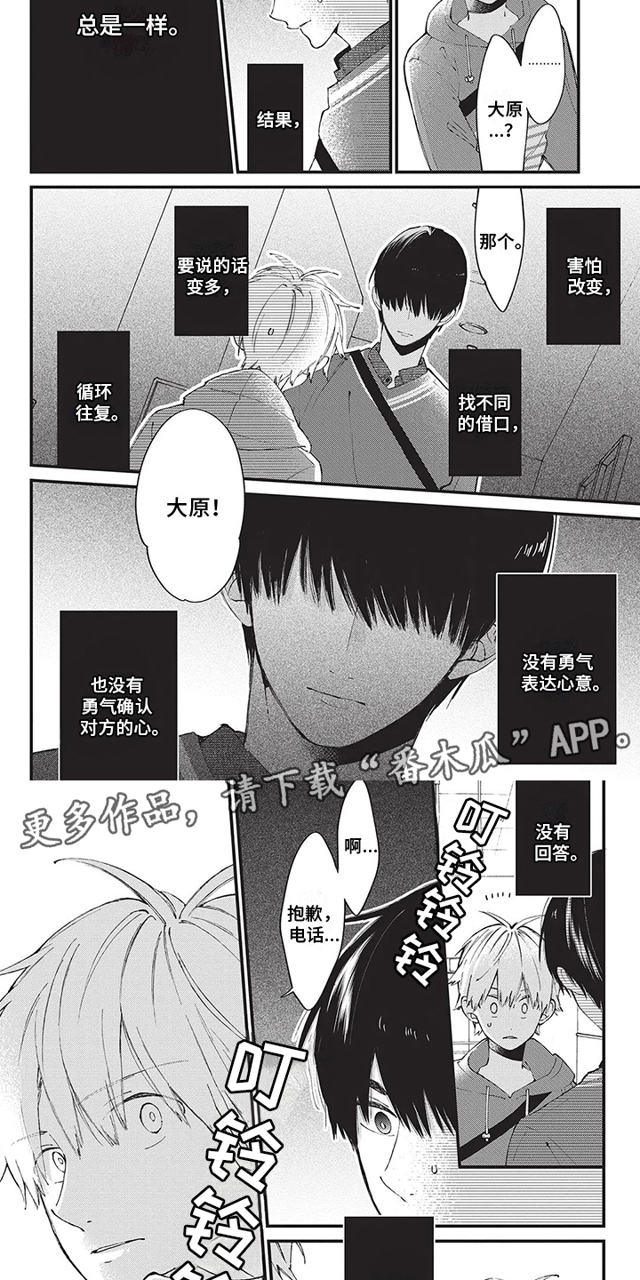 《情感失联》第26章没有勇气 第4页