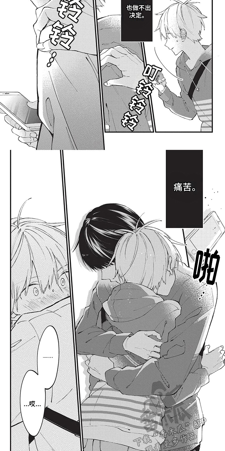 《情感失联》第26章没有勇气 第5页