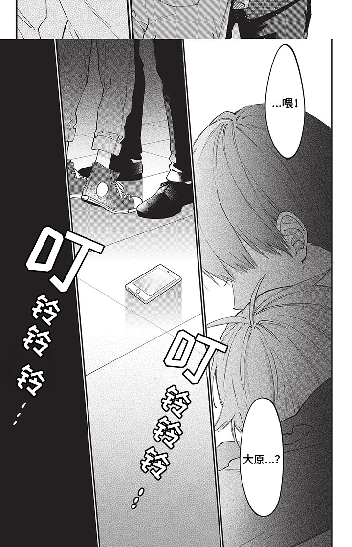 《情感失联》第26章没有勇气 第6页