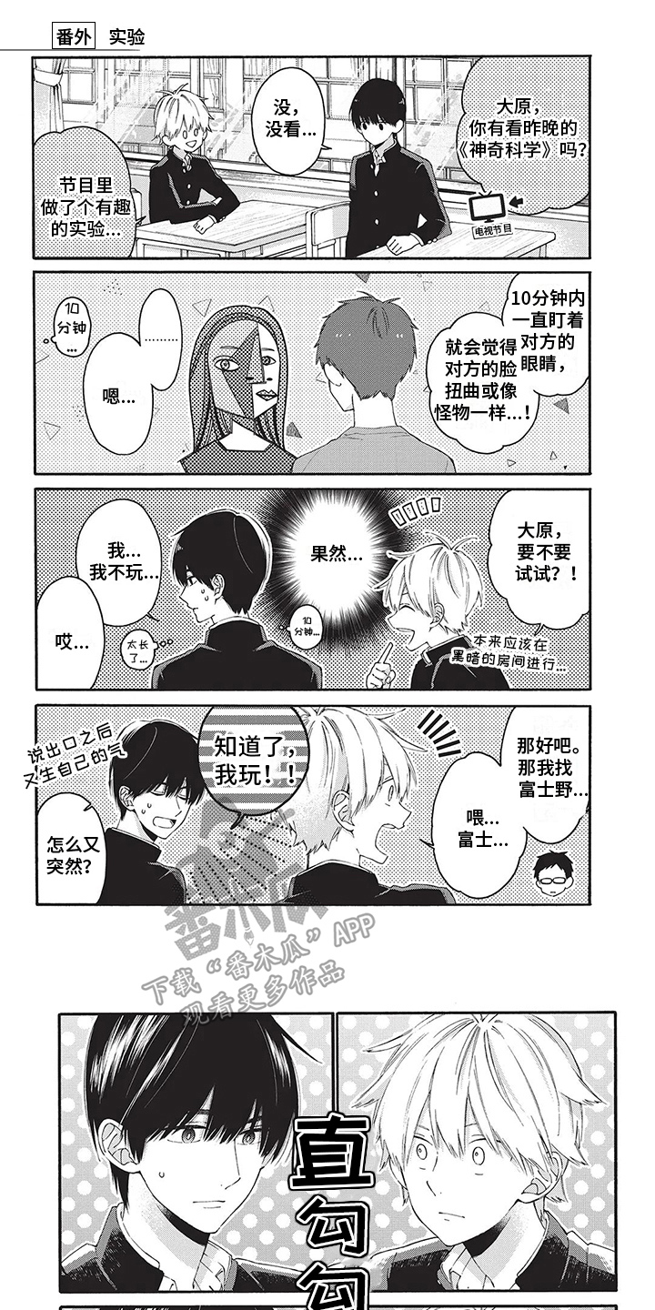 《情感失联》第28章【番外】实验&流星雨 第1页