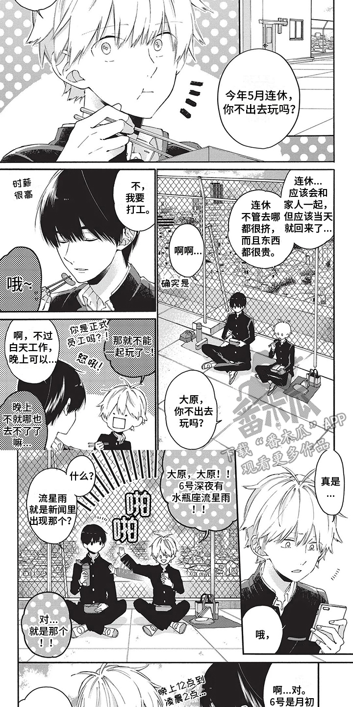 《情感失联》第28章【番外】实验&流星雨 第4页