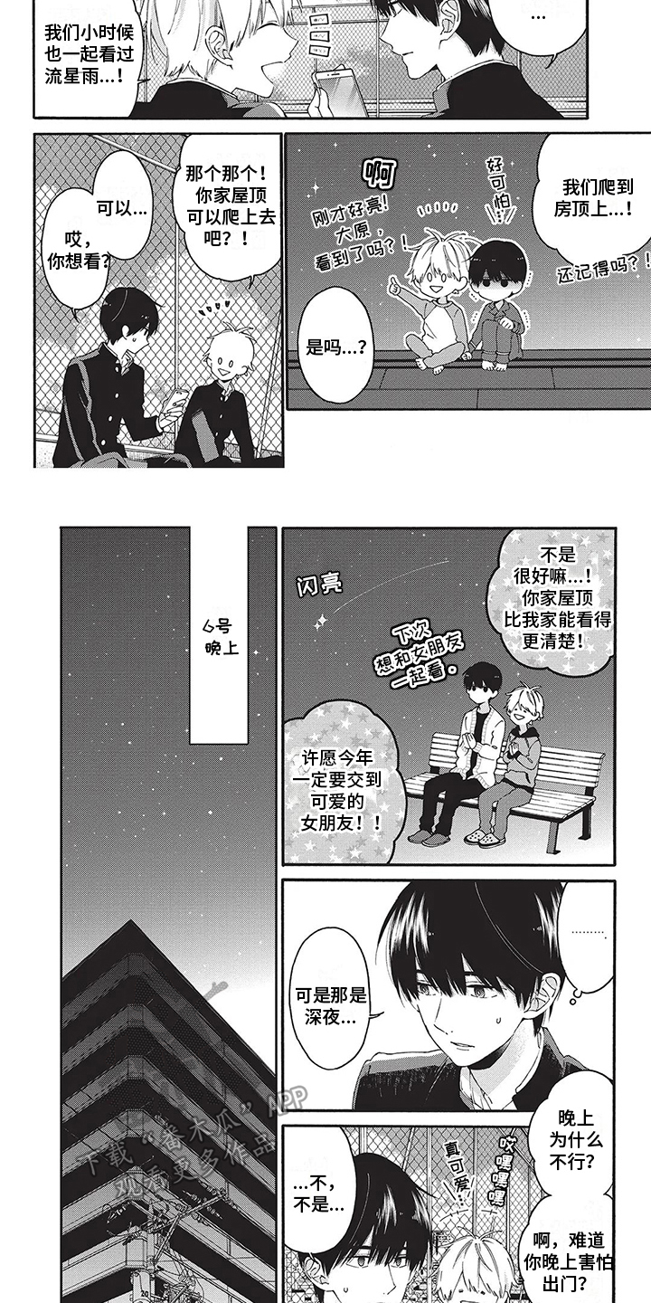 《情感失联》第28章【番外】实验&流星雨 第5页