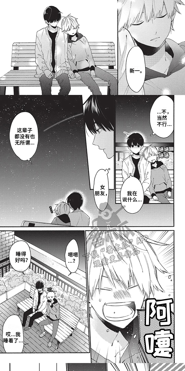 《情感失联》第28章【番外】实验&流星雨 第8页