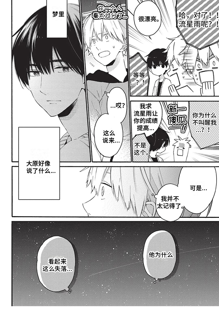 《情感失联》第28章【番外】实验&流星雨 第9页