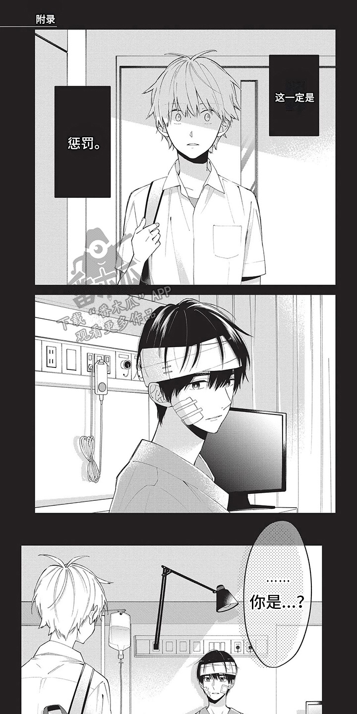 《情感失联》第29章【番外】假如失忆了 第1页