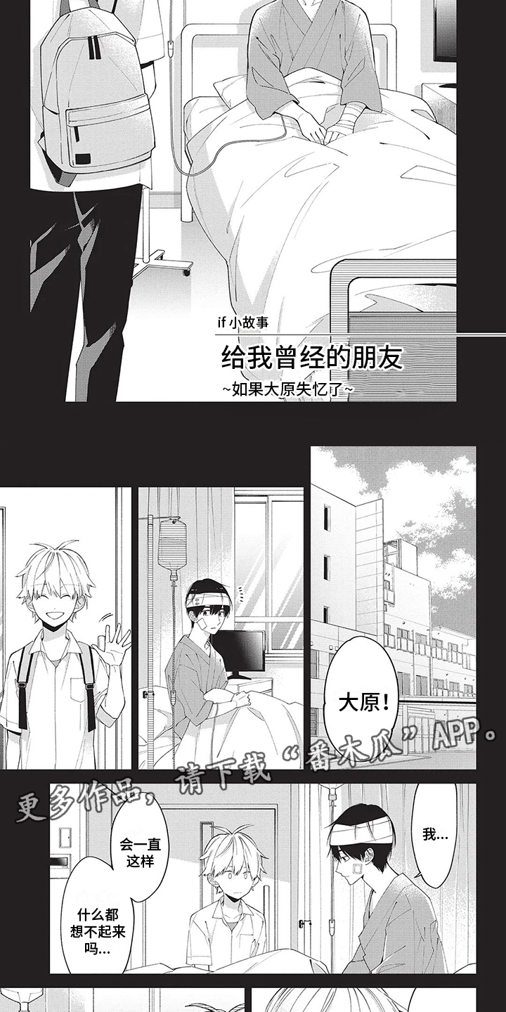 《情感失联》第29章【番外】假如失忆了 第2页