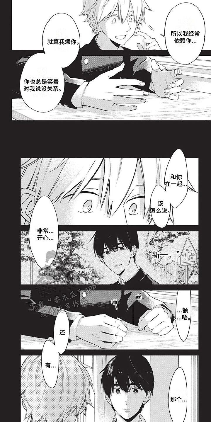 《情感失联》第29章【番外】假如失忆了 第5页
