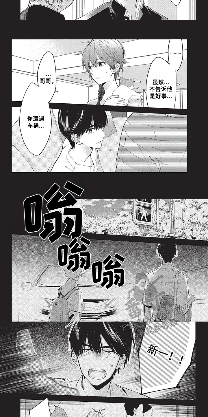 《情感失联》第29章【番外】假如失忆了 第6页