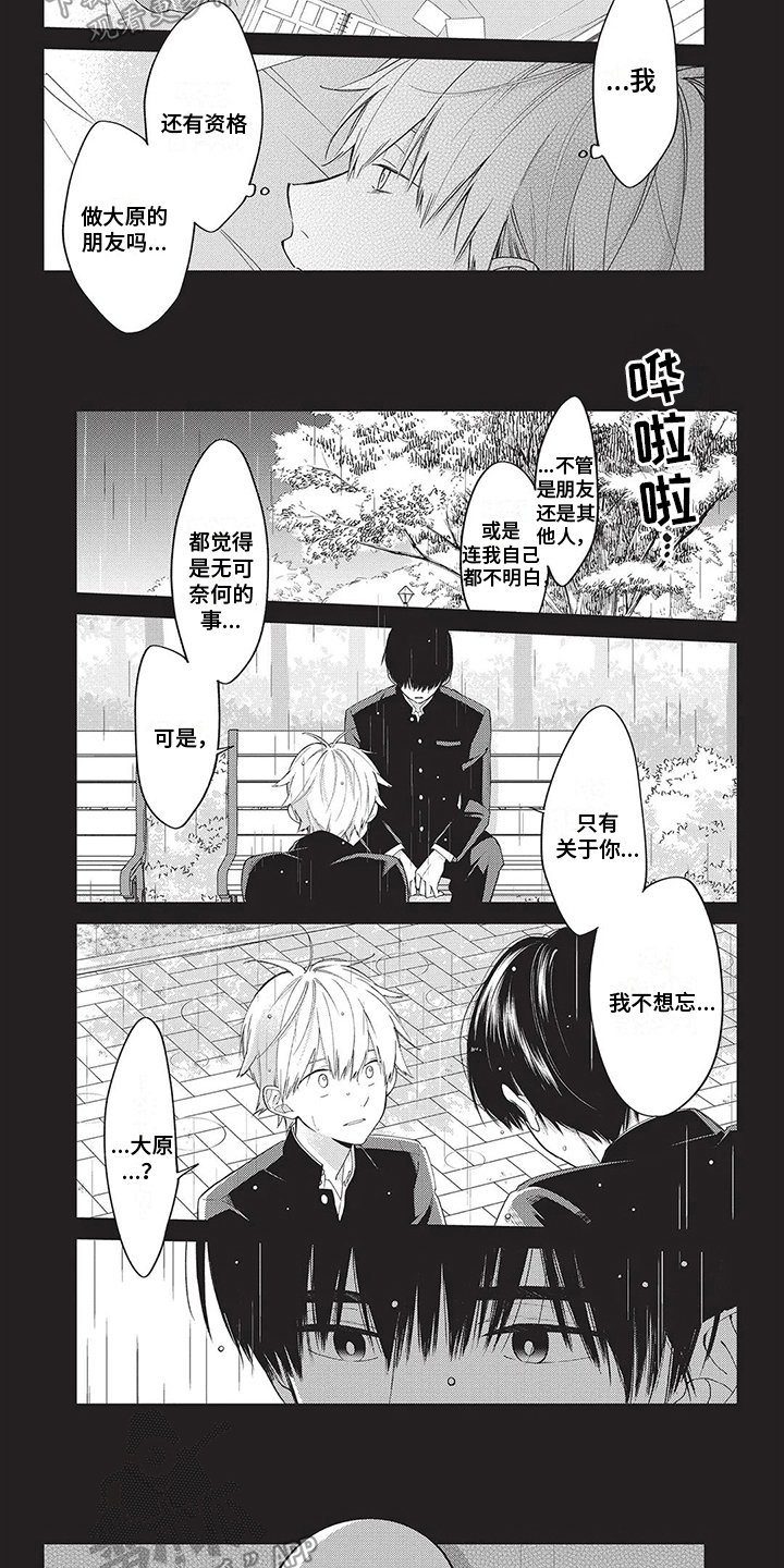 《情感失联》第29章【番外】假如失忆了 第8页
