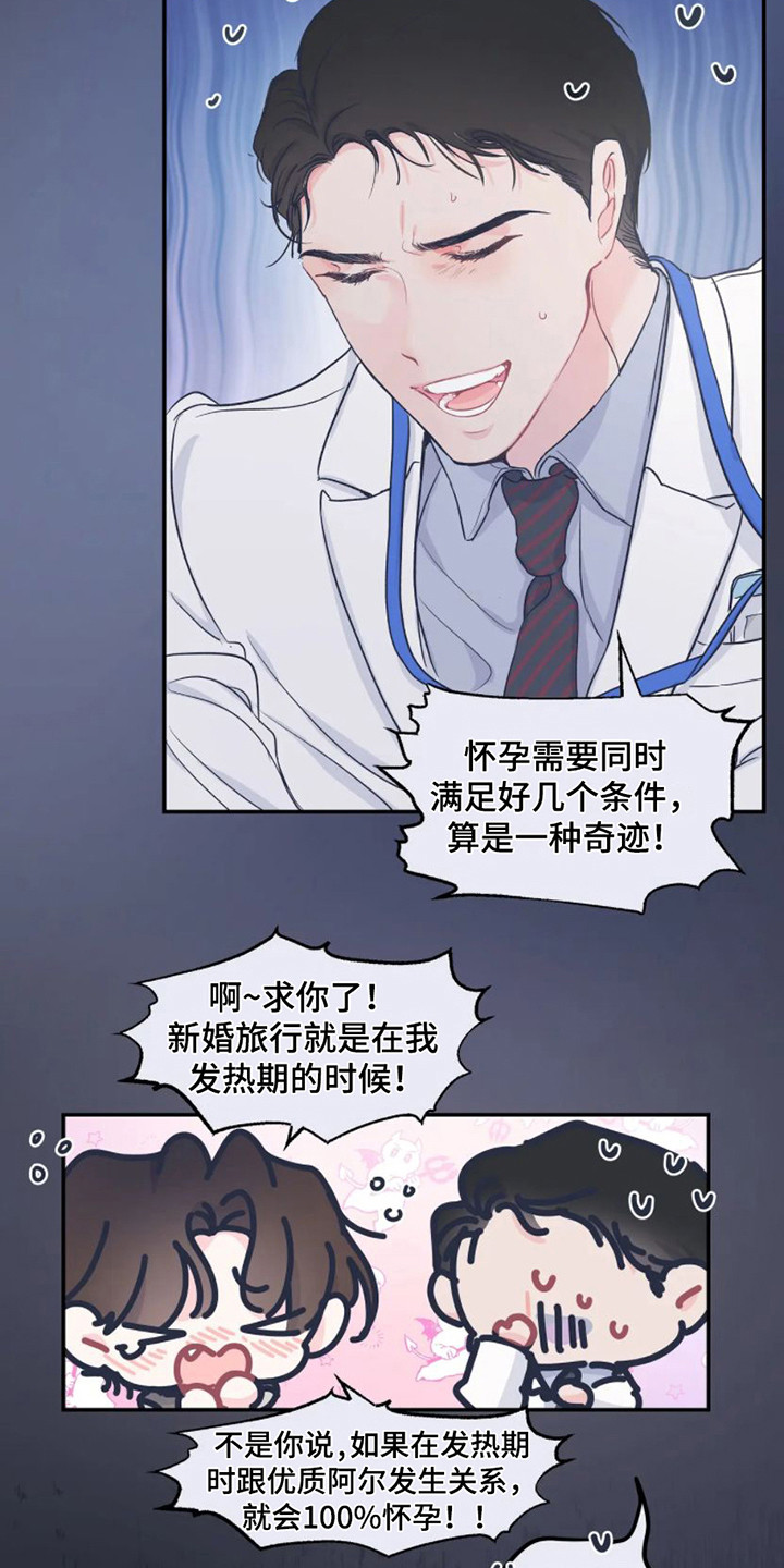 《爱意反转》第2章祝福 第10页