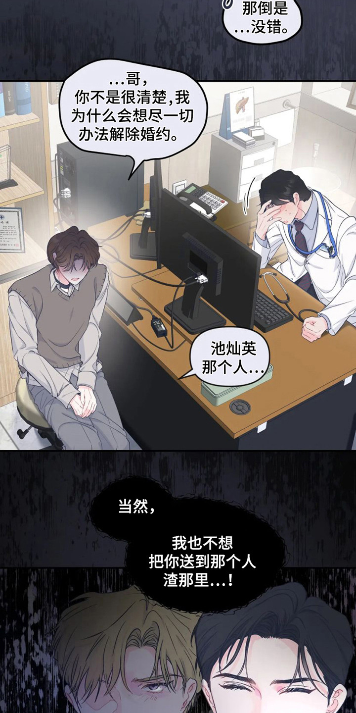 《爱意反转》第2章祝福 第11页