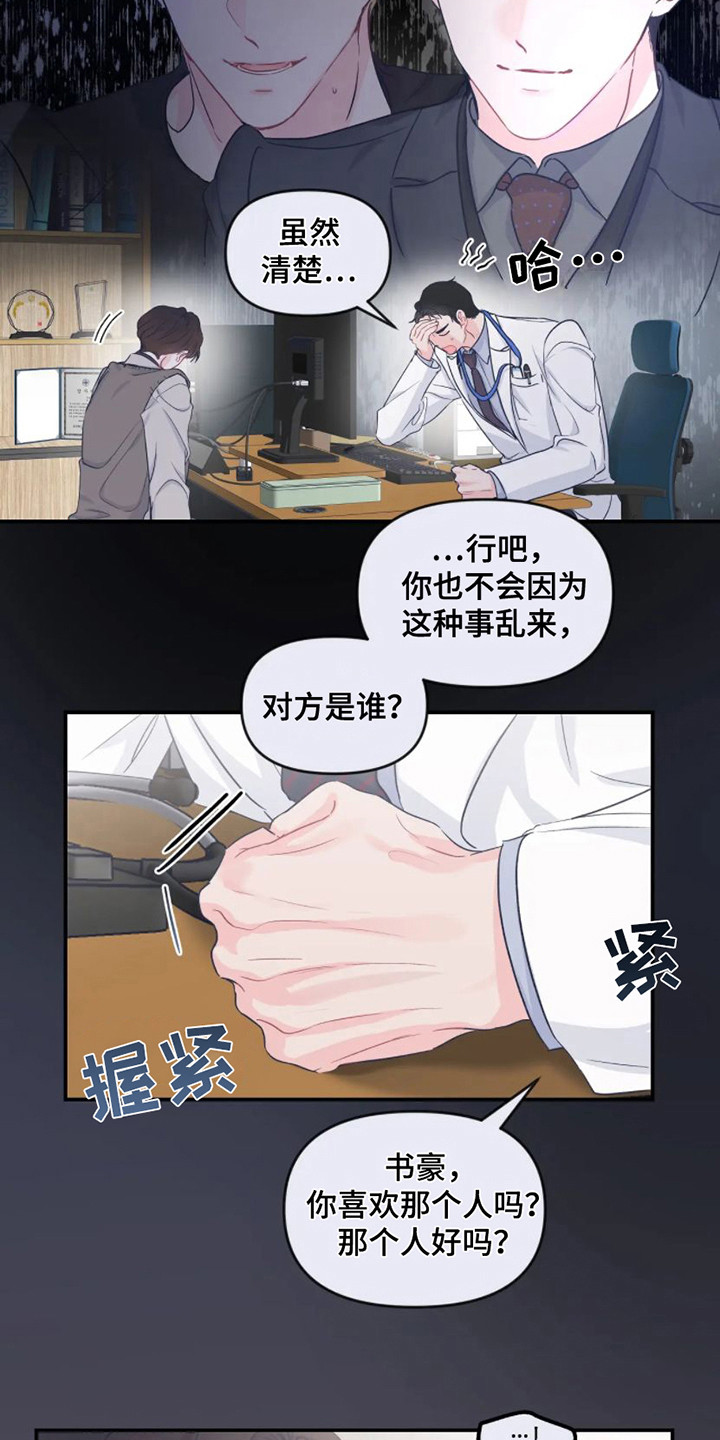 《爱意反转》第2章祝福 第12页