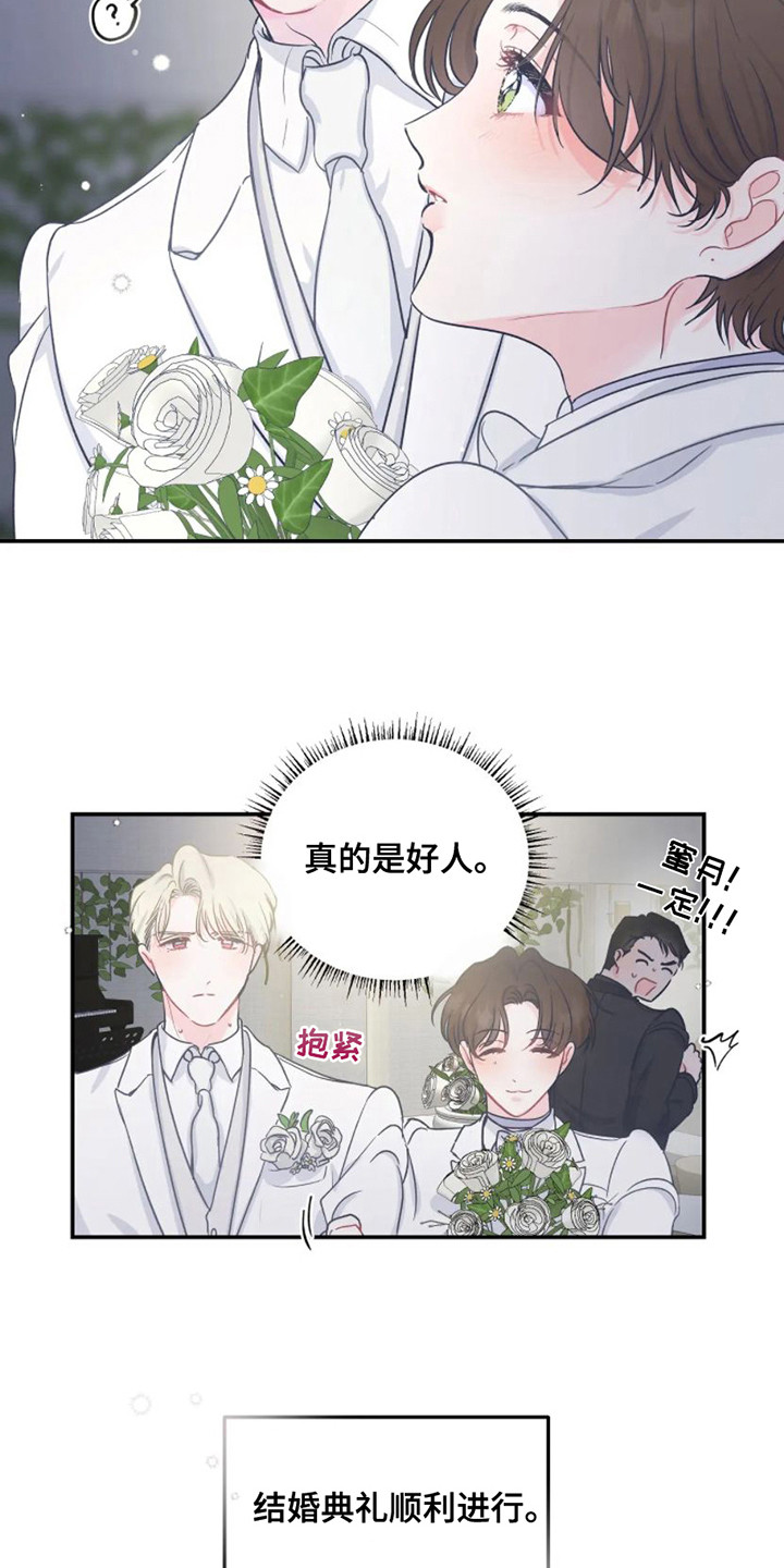 《爱意反转》第2章祝福 第14页