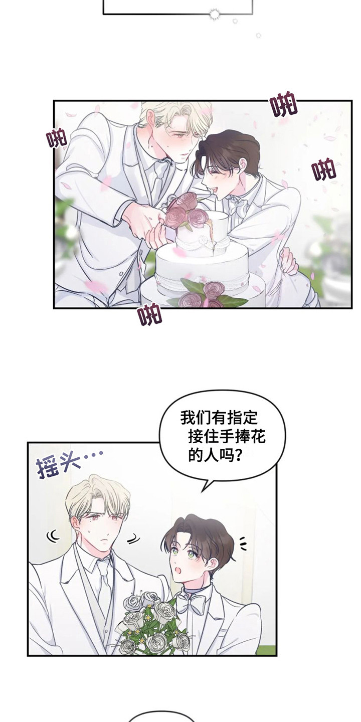 《爱意反转》第2章祝福 第15页