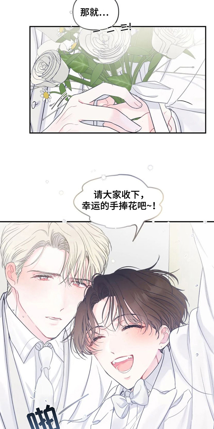 《爱意反转》第2章祝福 第16页