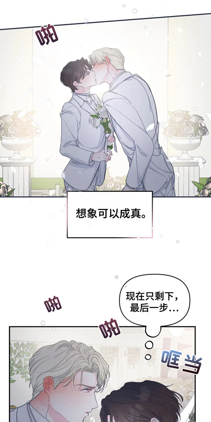 《爱意反转》第2章祝福 第4页