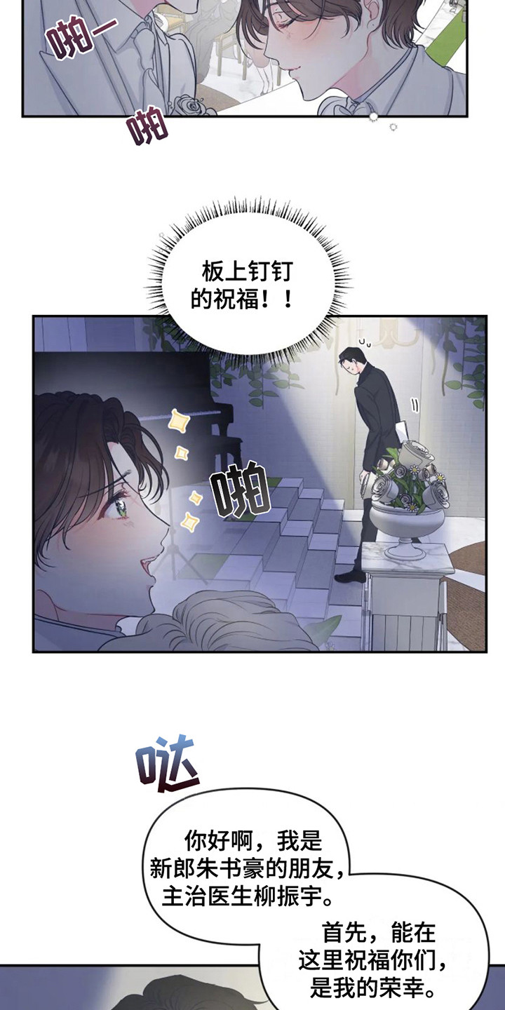 《爱意反转》第2章祝福 第5页