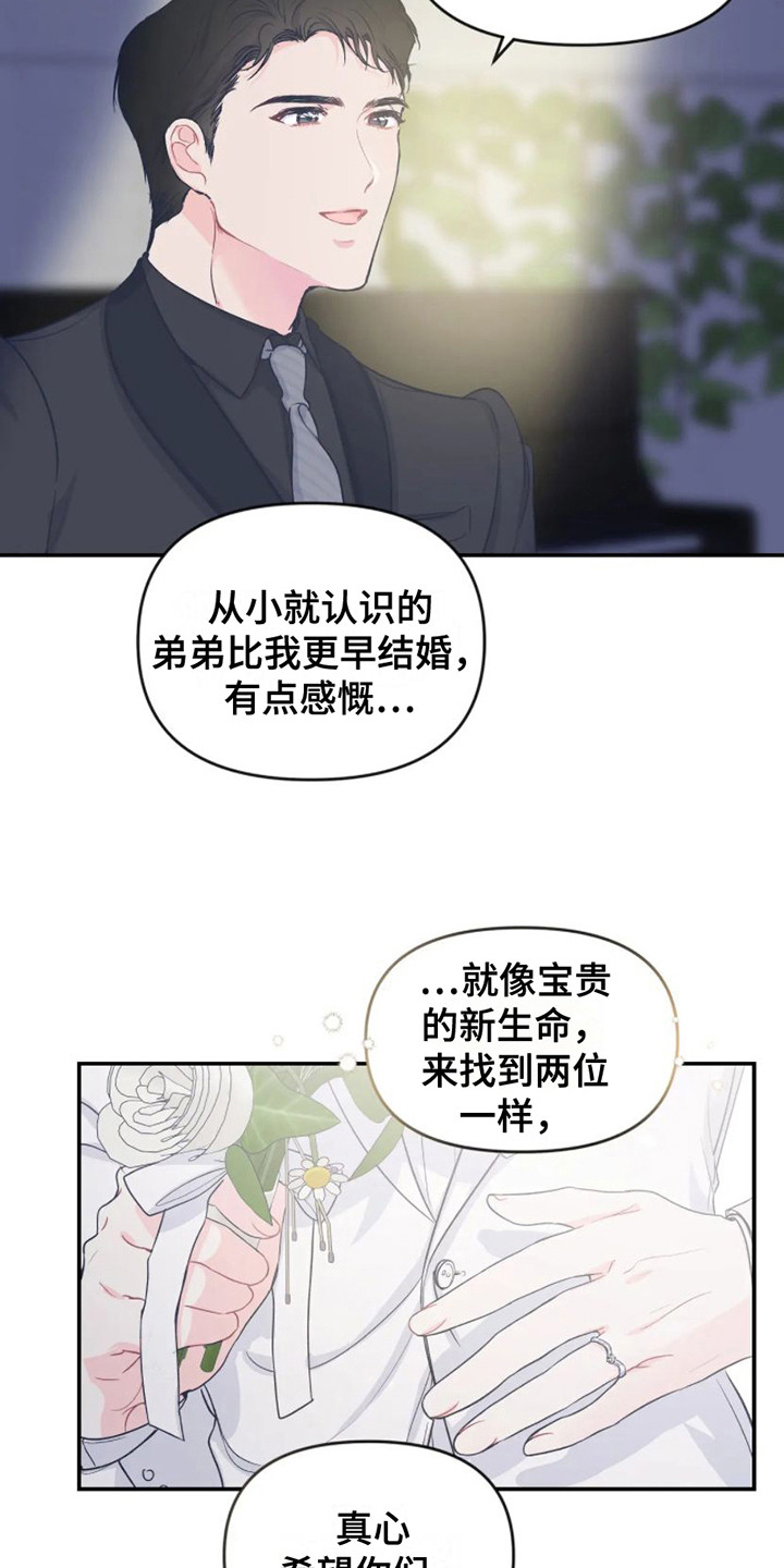 《爱意反转》第2章祝福 第6页