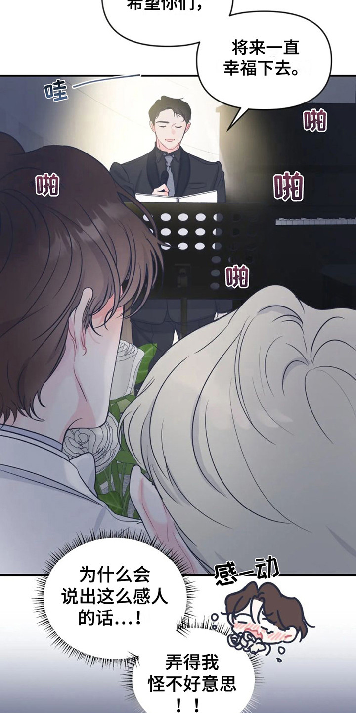 《爱意反转》第2章祝福 第7页