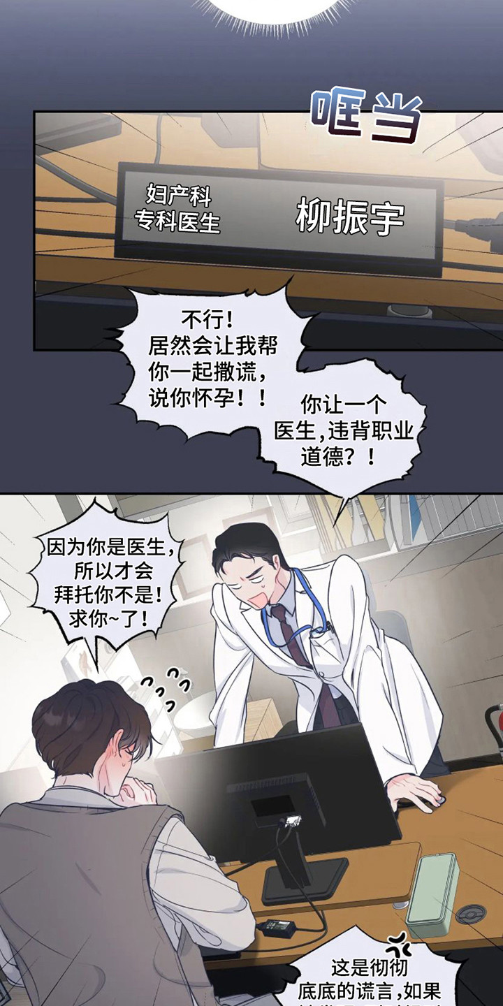 《爱意反转》第2章祝福 第8页