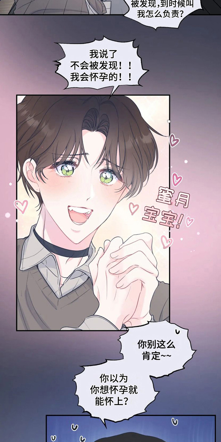 《爱意反转》第2章祝福 第9页