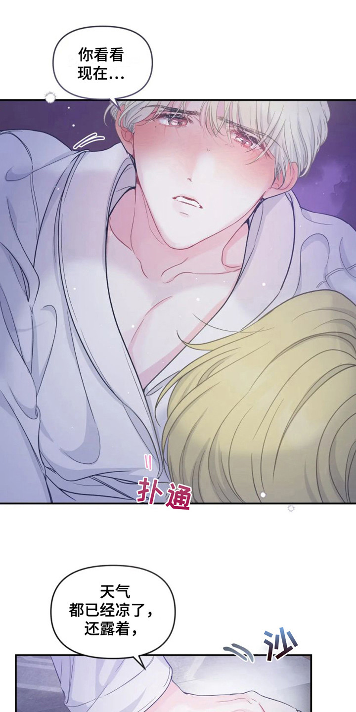 《爱意反转》第3章独守空房 第14页