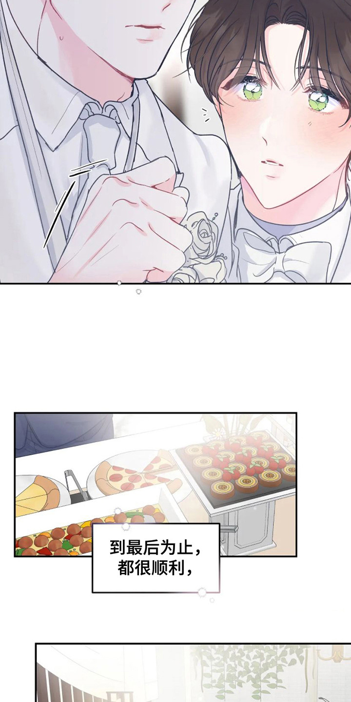 《爱意反转》第3章独守空房 第3页
