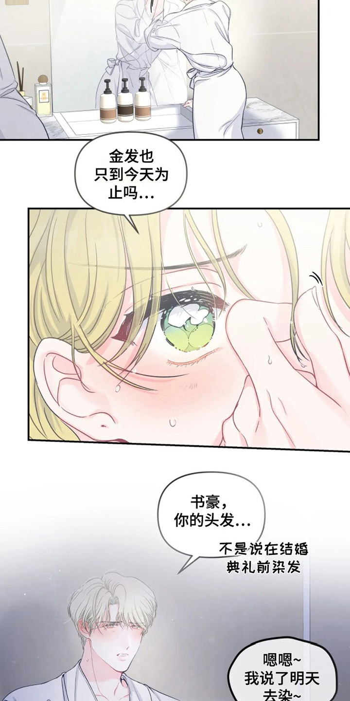 《爱意反转》第3章独守空房 第8页