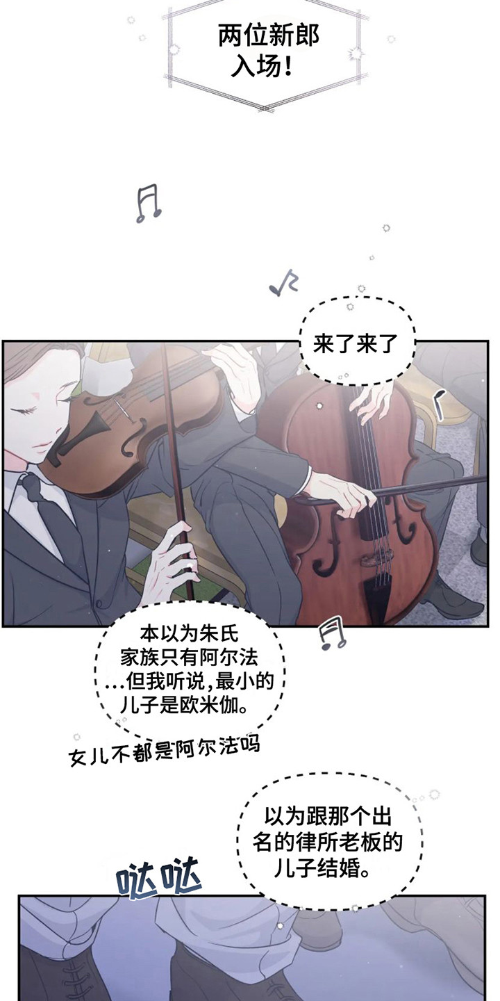 《爱意反转》第1章婚礼 第10页