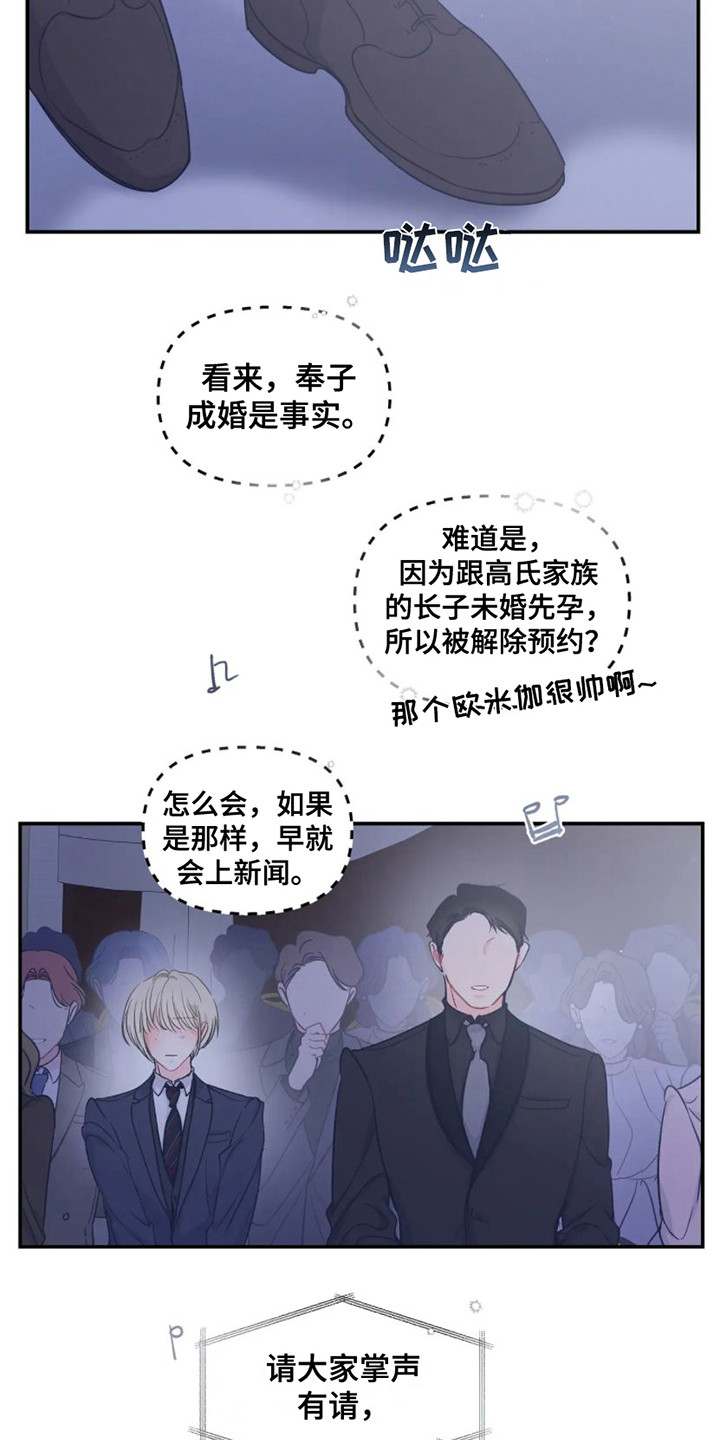 《爱意反转》第1章婚礼 第11页