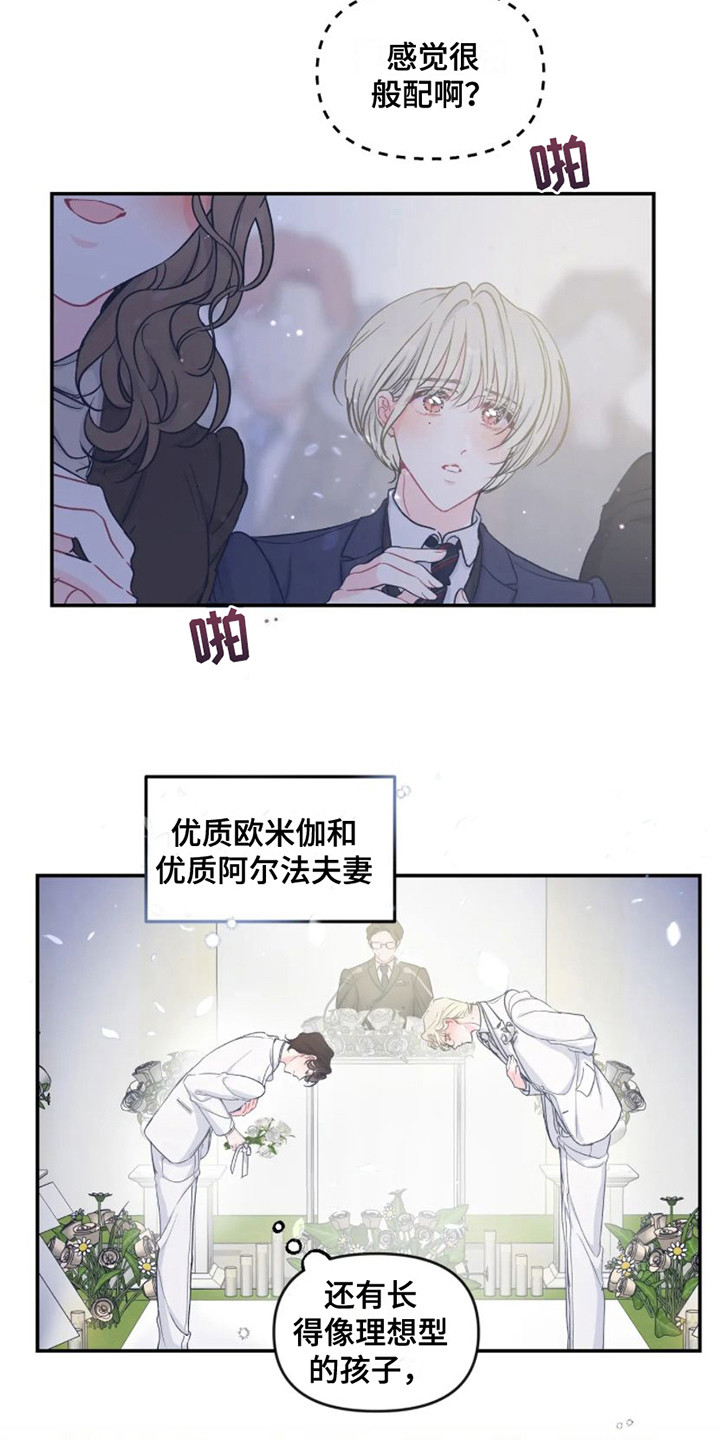 《爱意反转》第1章婚礼 第15页