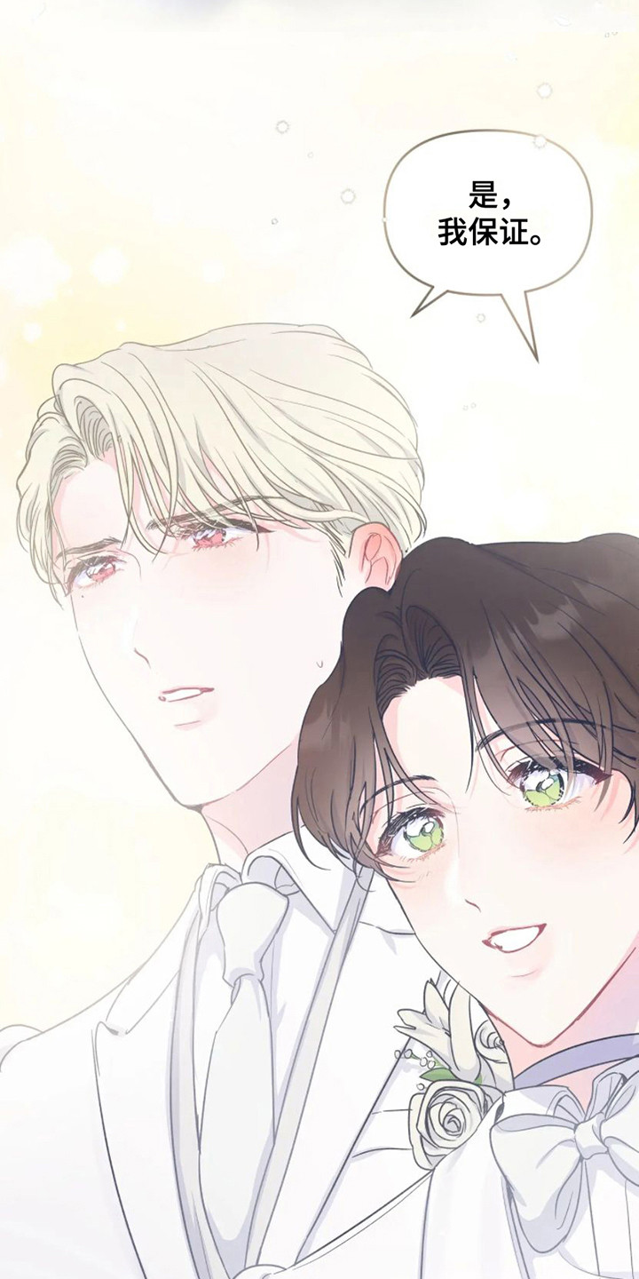 《爱意反转》第1章婚礼 第17页
