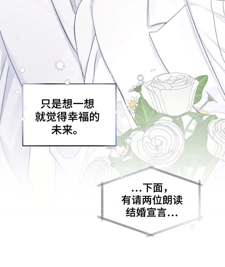 《爱意反转》第1章婚礼 第18页