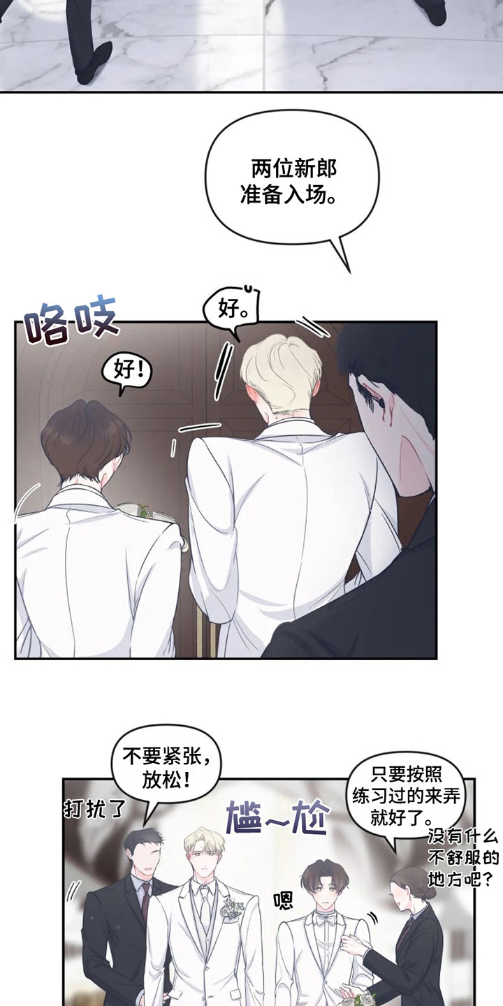 《爱意反转》第1章婚礼 第4页
