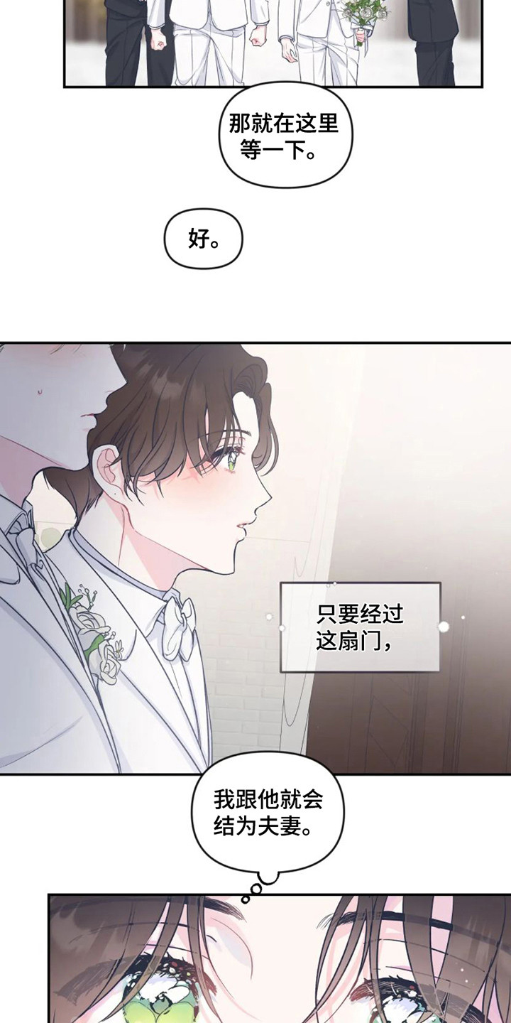 《爱意反转》第1章婚礼 第5页