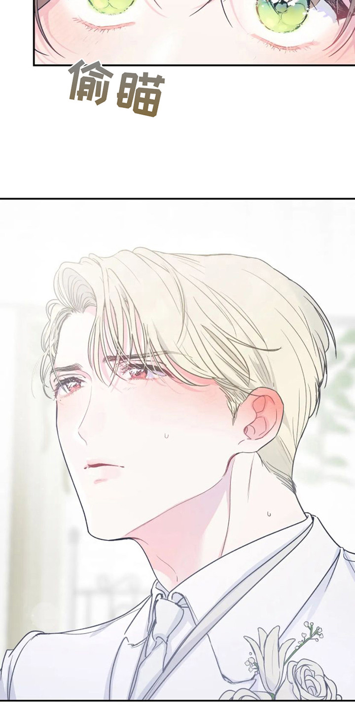 《爱意反转》第1章婚礼 第6页