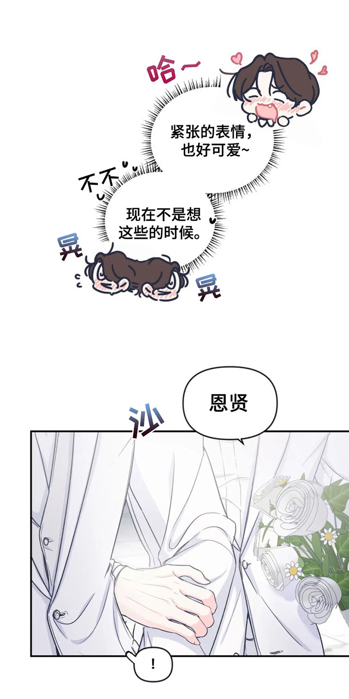 《爱意反转》第1章婚礼 第7页