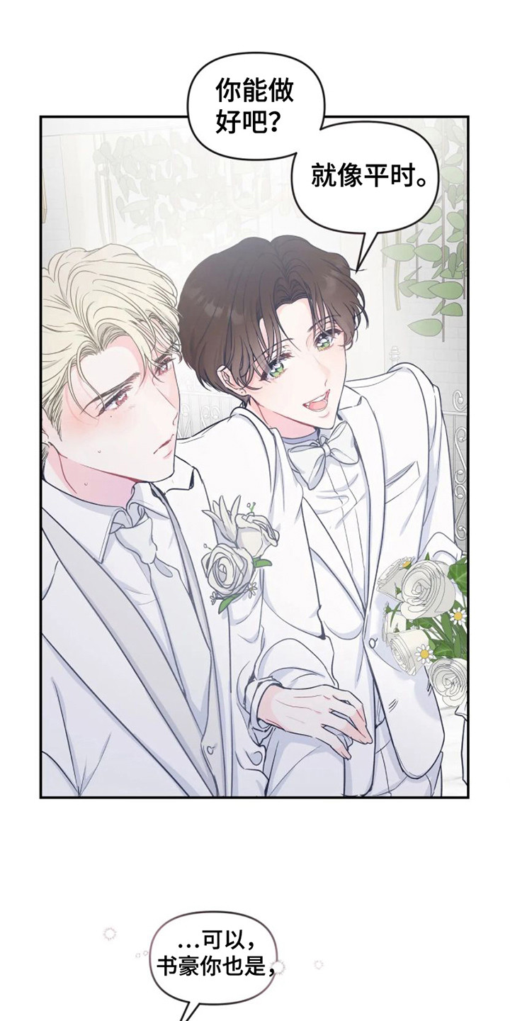 《爱意反转》第1章婚礼 第8页