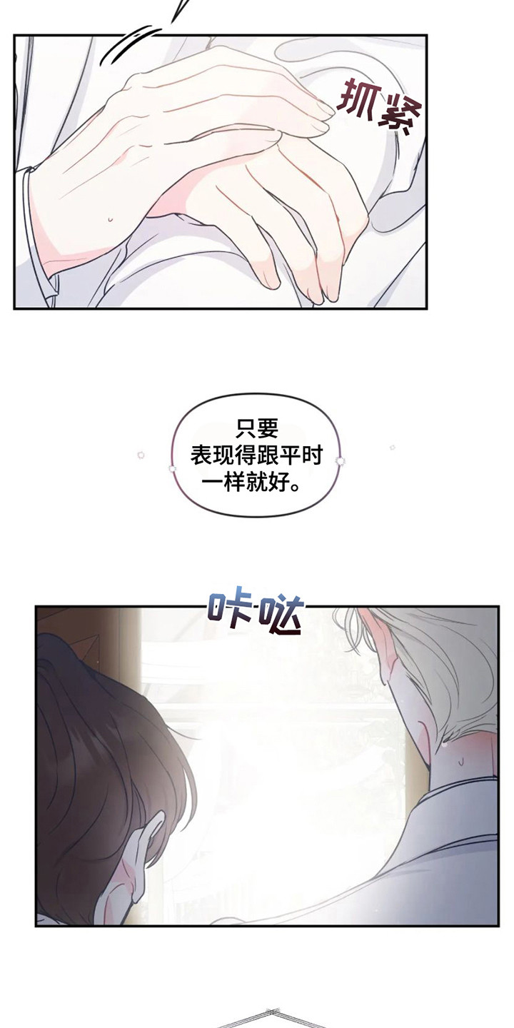 《爱意反转》第1章婚礼 第9页
