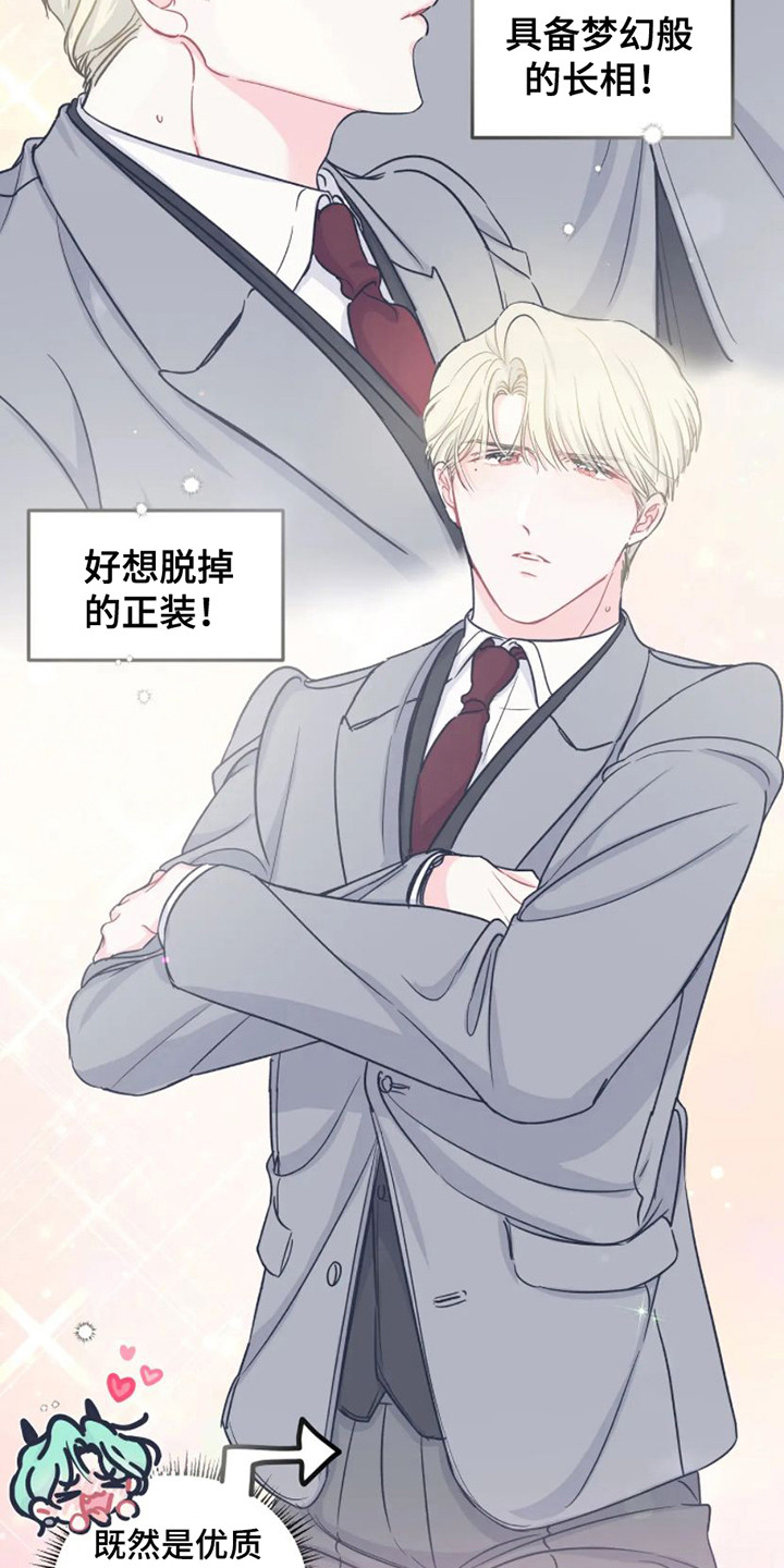 《爱意反转》第6章完美型 第12页