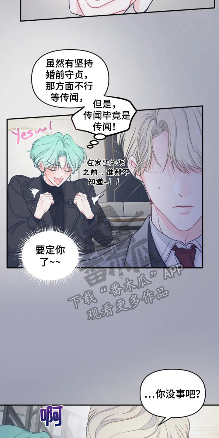 《爱意反转》第6章完美型 第14页