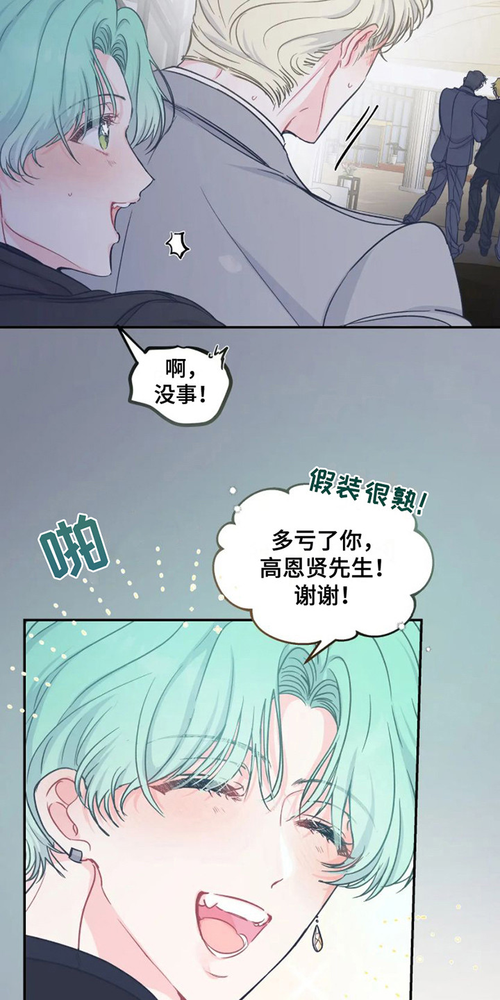 《爱意反转》第6章完美型 第15页