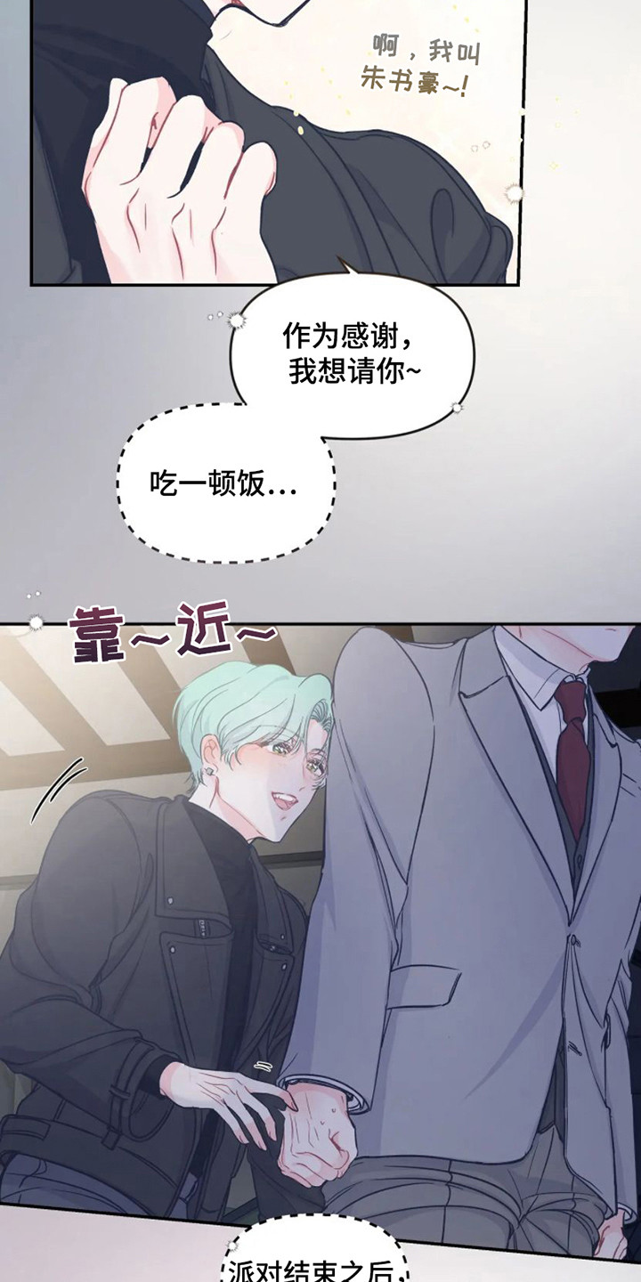 《爱意反转》第6章完美型 第16页