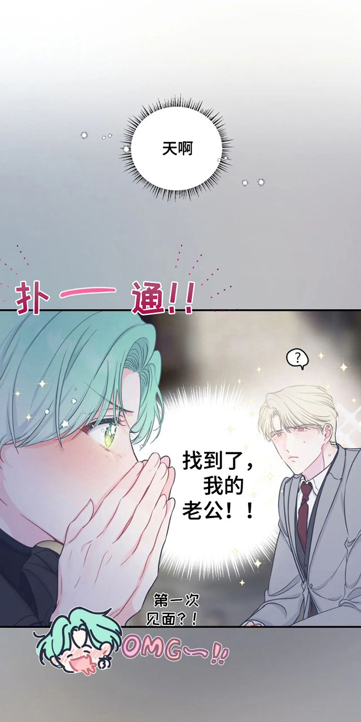 《爱意反转》第6章完美型 第1页