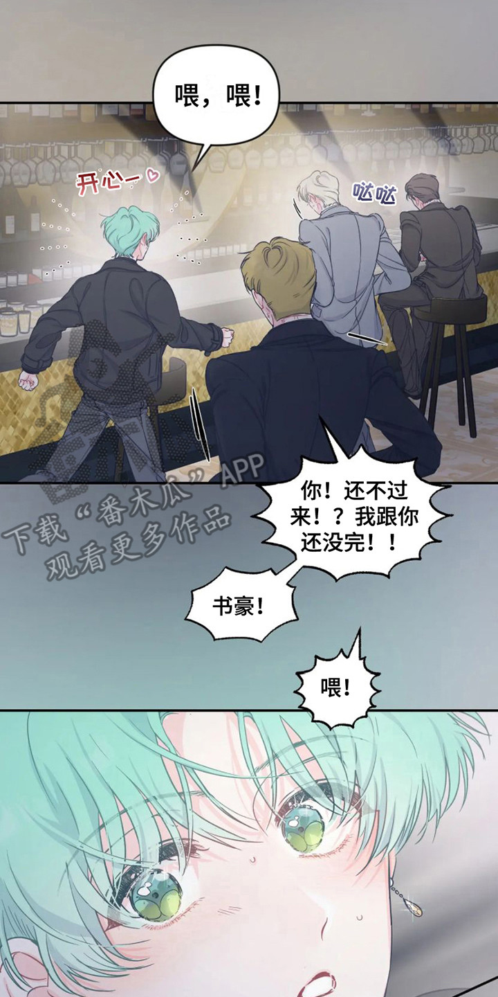 《爱意反转》第6章完美型 第2页